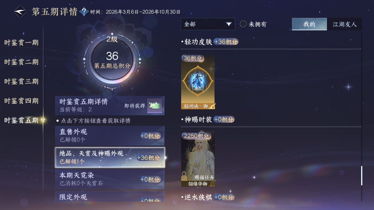 NSHZJY418103逆水寒手游账号详情图24 NSHZJY418103逆水寒手游账号详情图24
