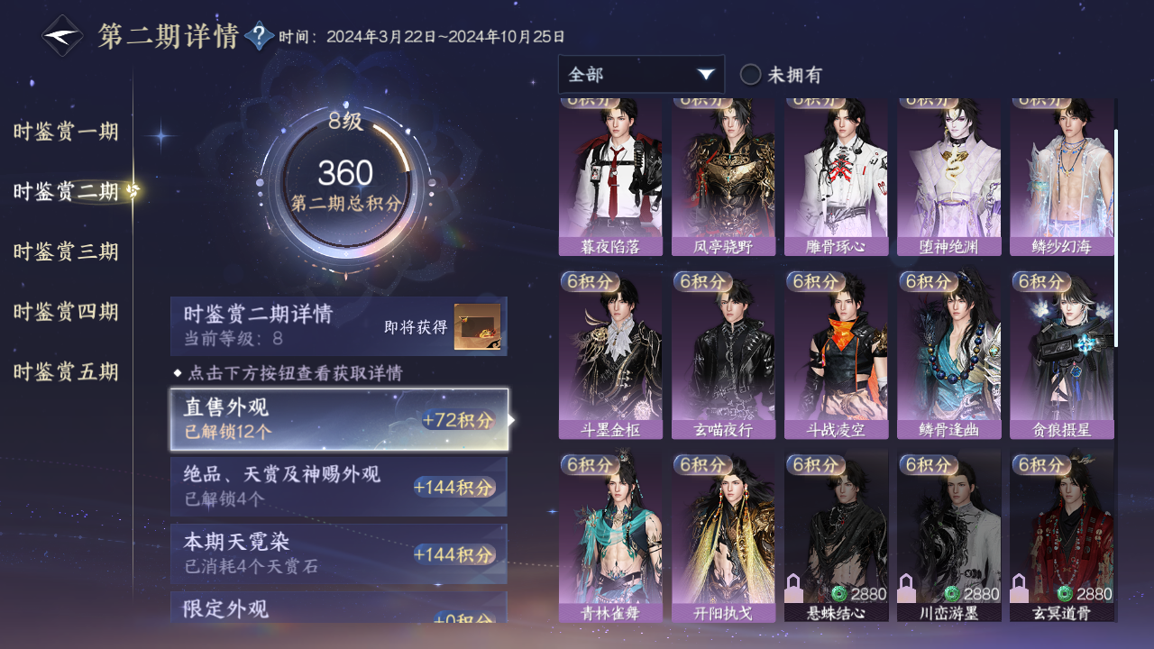 NSHZJY418568逆水寒手游账号详情图14 NSHZJY418568逆水寒手游账号详情图14