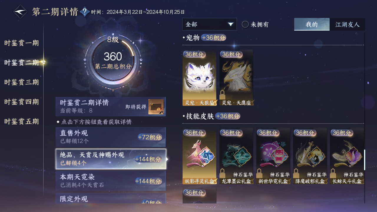NSHZJY418568逆水寒手游账号详情图16 NSHZJY418568逆水寒手游账号详情图16