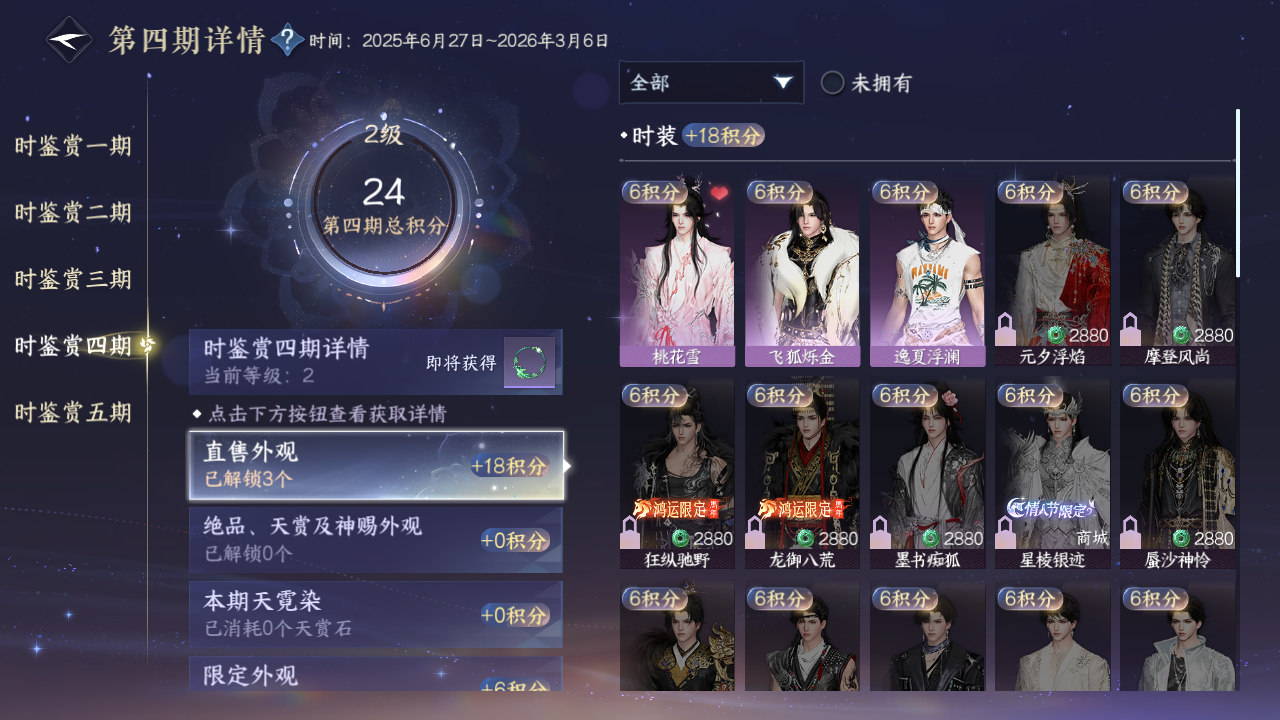 NSHZJY418568逆水寒手游账号详情图18 NSHZJY418568逆水寒手游账号详情图18