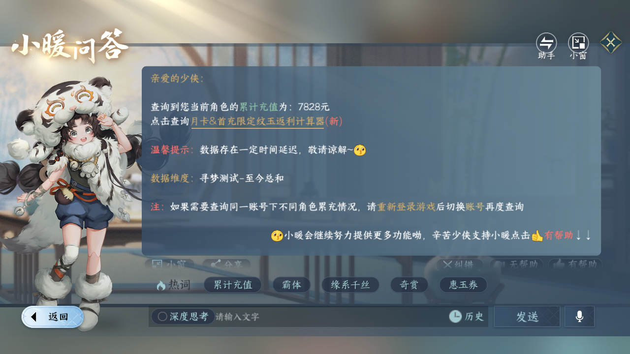 NSHZJY418568逆水寒手游账号详情图25 NSHZJY418568逆水寒手游账号详情图25