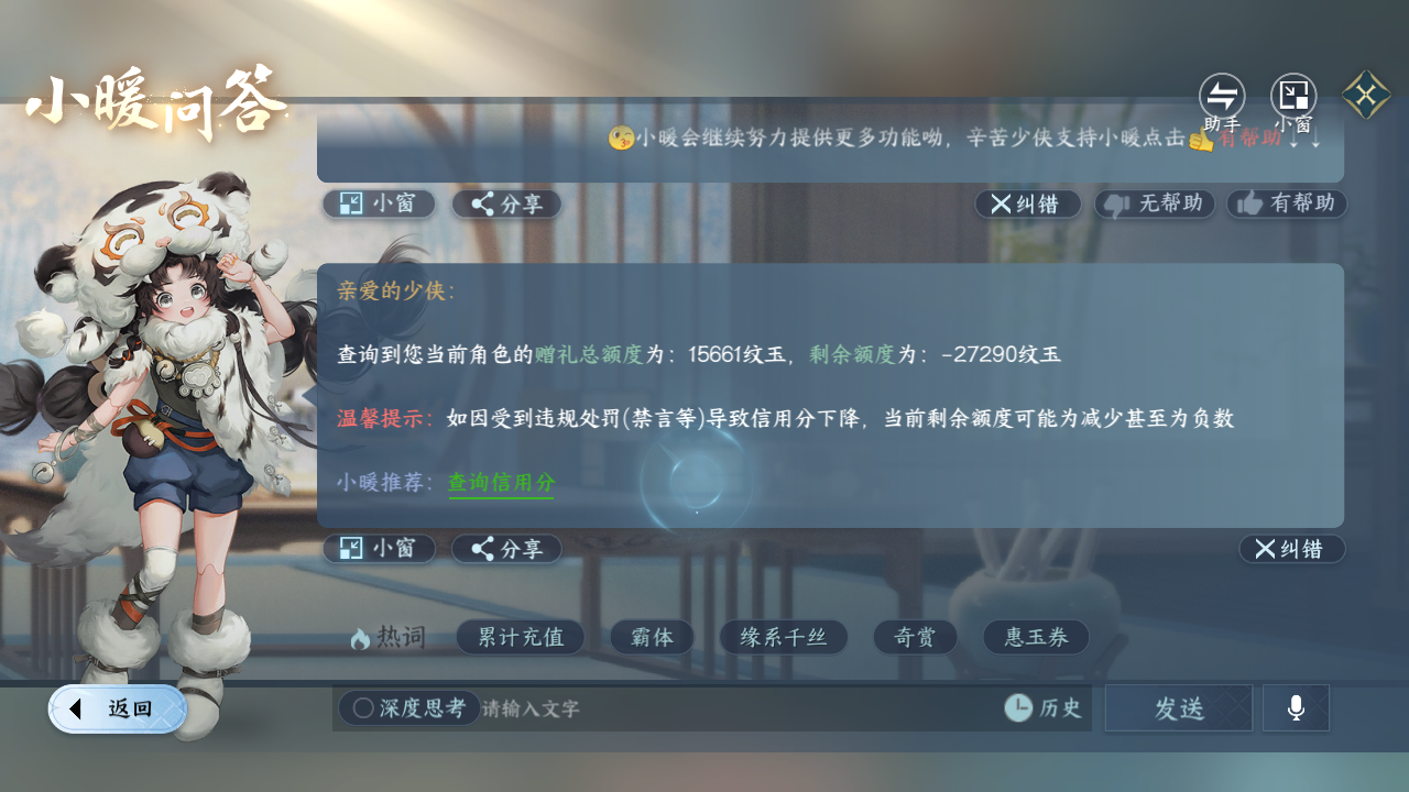 NSHZJY418568逆水寒手游账号详情图26 NSHZJY418568逆水寒手游账号详情图26