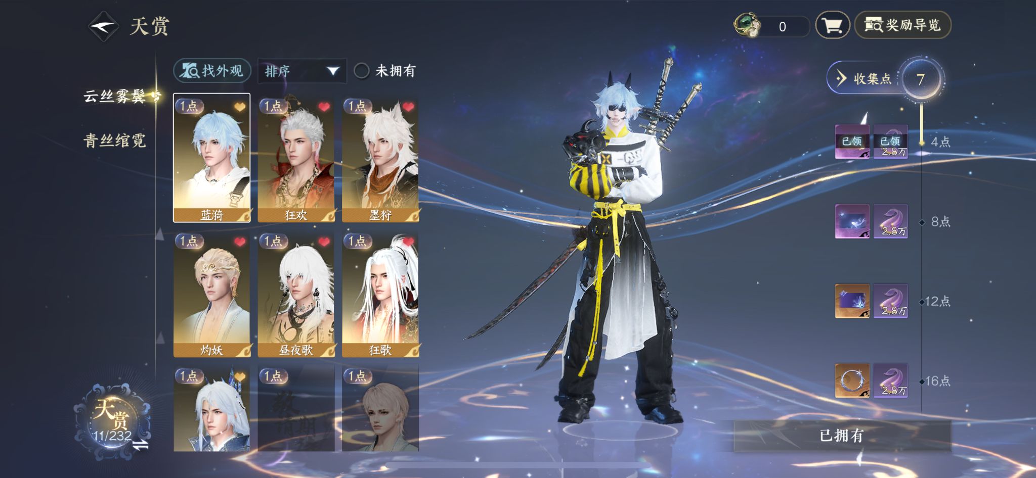 逆水寒手游账号将进酒武林萌主XY-0761086347 【1未用+女号未染2】战力值：45093 总评：45093 角色等级：89 衣品值：252740 国色值：59330 已用天赏石：23 天霓染数量：2 【网易手机账号】 【