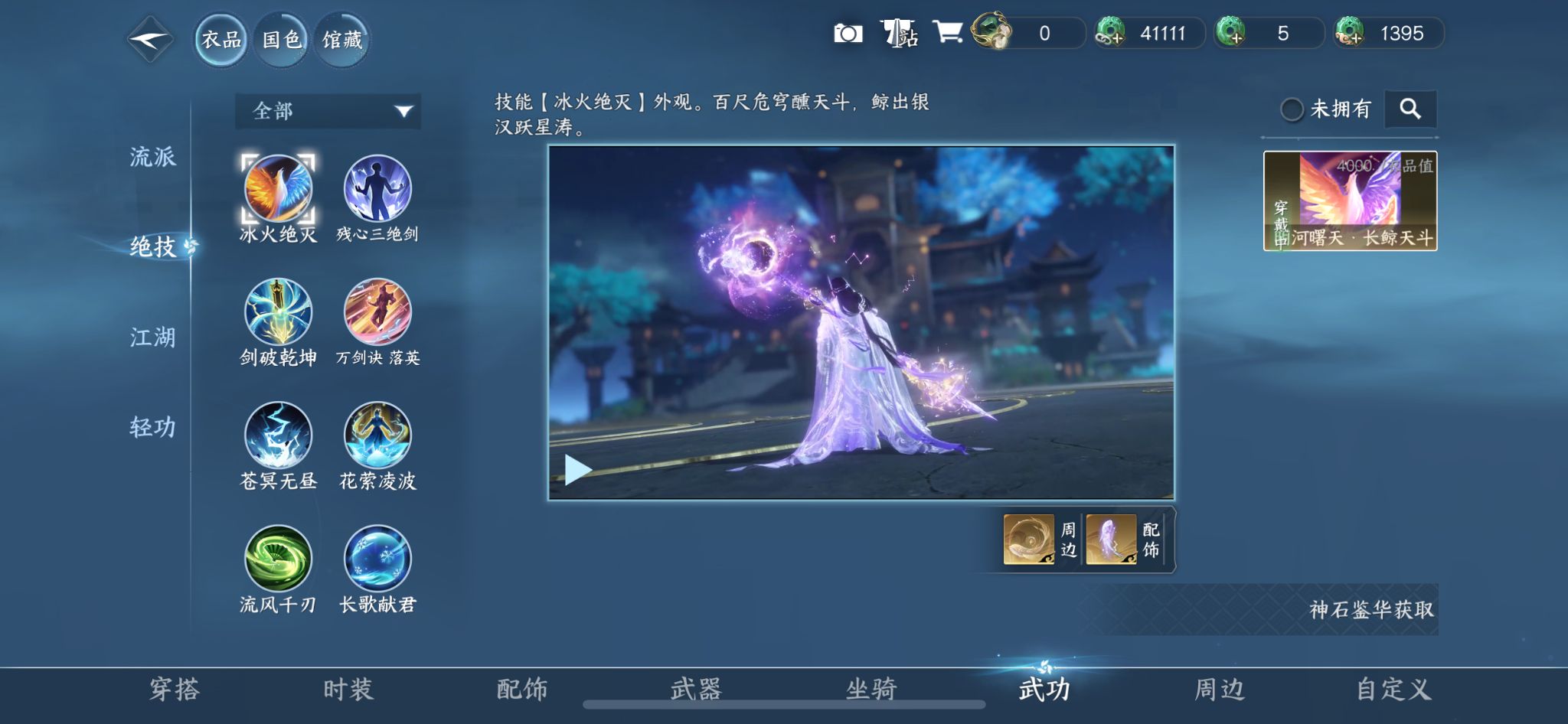 NSHZJY418119逆水寒手游账号详情图8 NSHZJY418119逆水寒手游账号详情图8