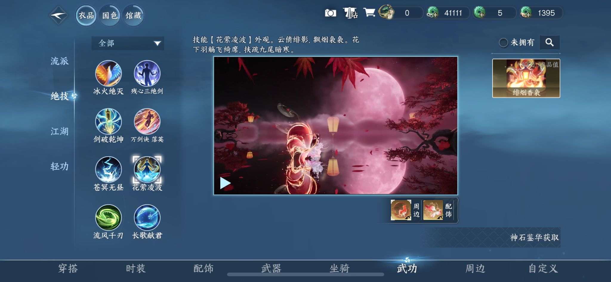 NSHZJY418119逆水寒手游账号详情图9 NSHZJY418119逆水寒手游账号详情图9