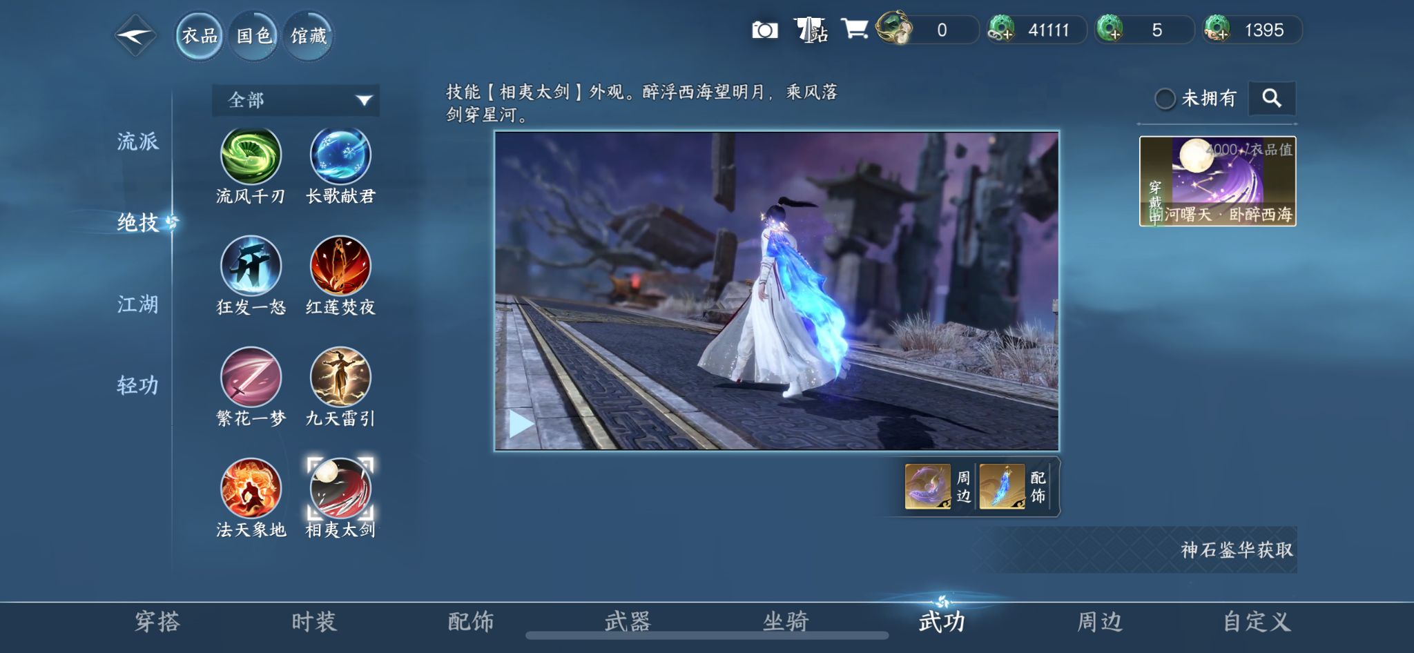 NSHZJY418119逆水寒手游账号详情图10 NSHZJY418119逆水寒手游账号详情图10
