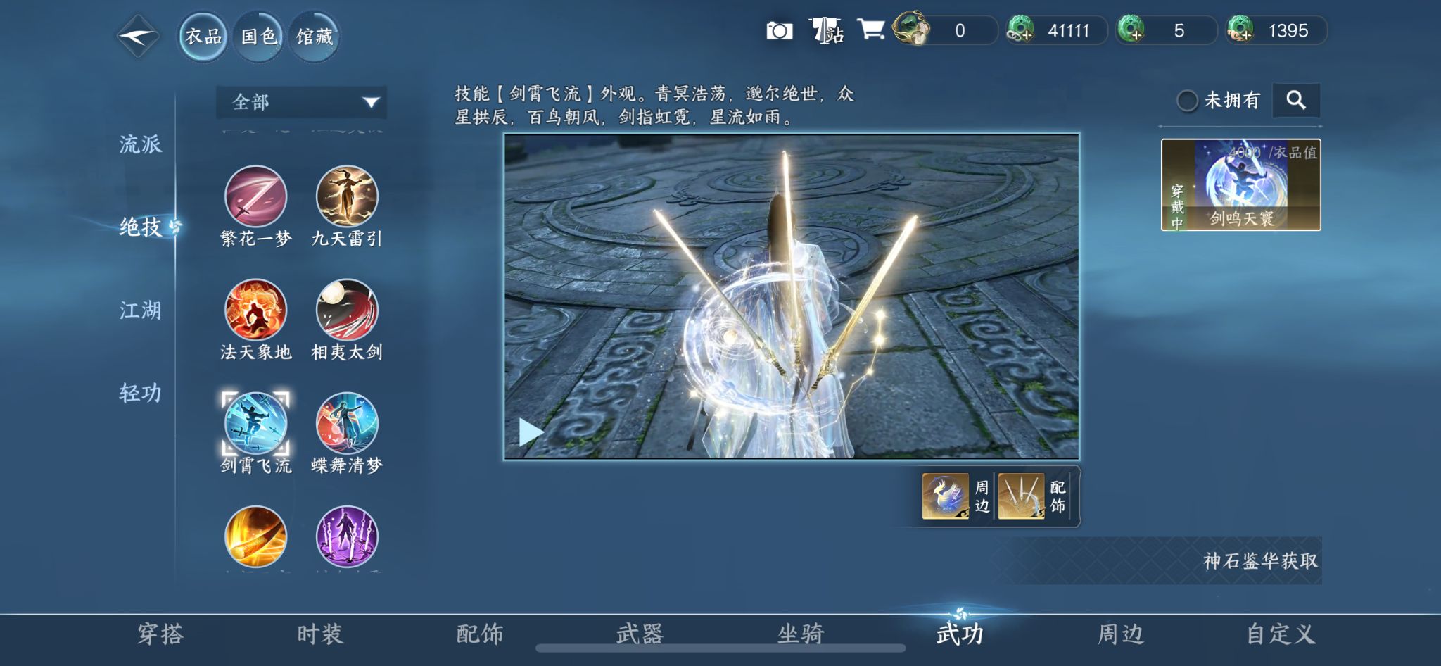 NSHZJY418119逆水寒手游账号详情图11 NSHZJY418119逆水寒手游账号详情图11