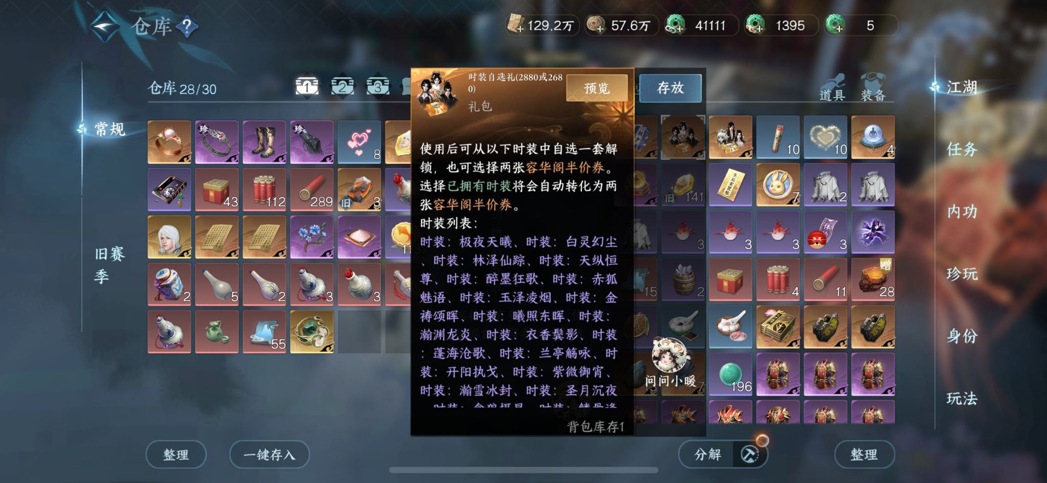 NSHZJY418119逆水寒手游账号详情图26 NSHZJY418119逆水寒手游账号详情图26