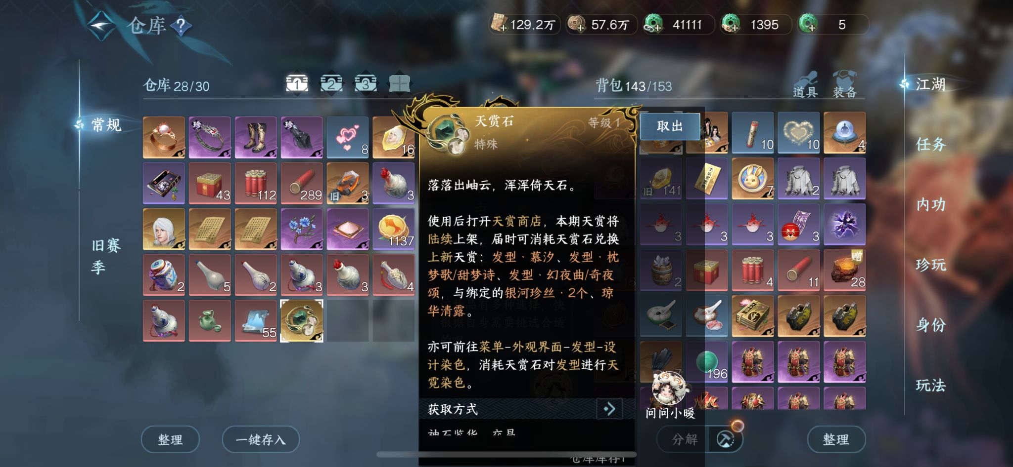 NSHZJY418119逆水寒手游账号详情图27 NSHZJY418119逆水寒手游账号详情图27