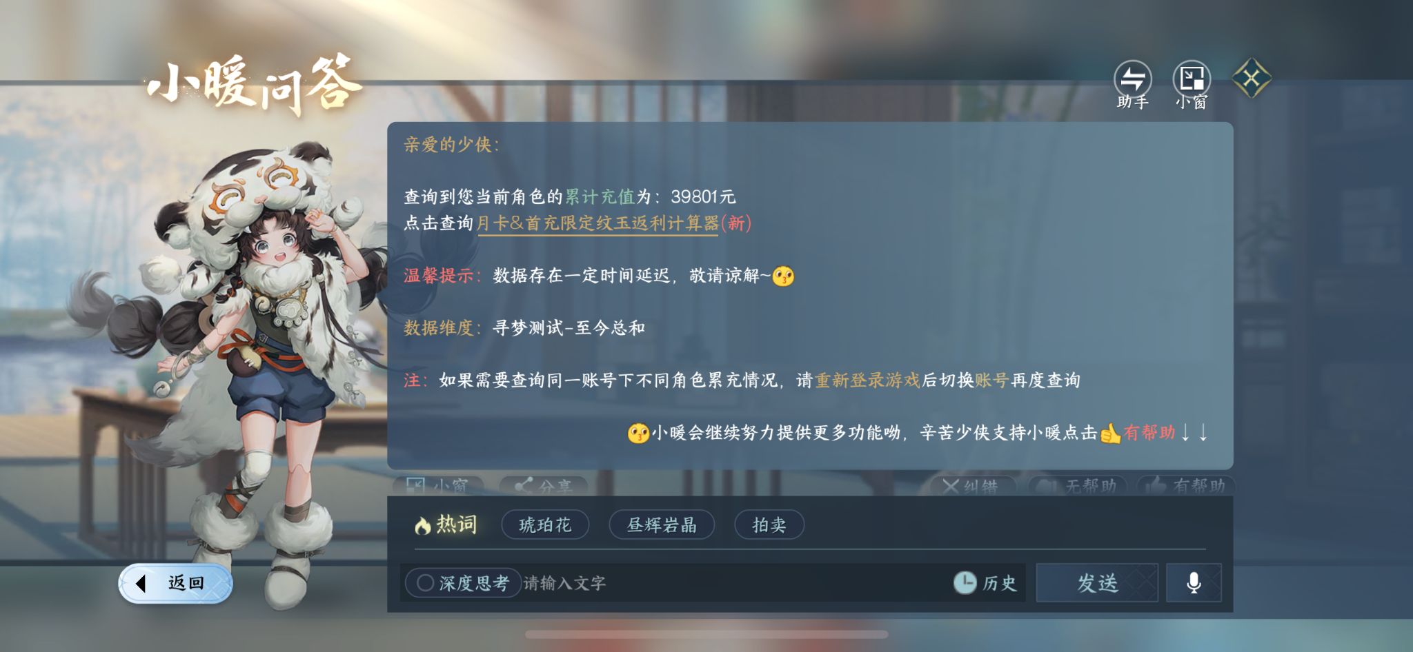 NSHZJY418119逆水寒手游账号详情图28 NSHZJY418119逆水寒手游账号详情图28
