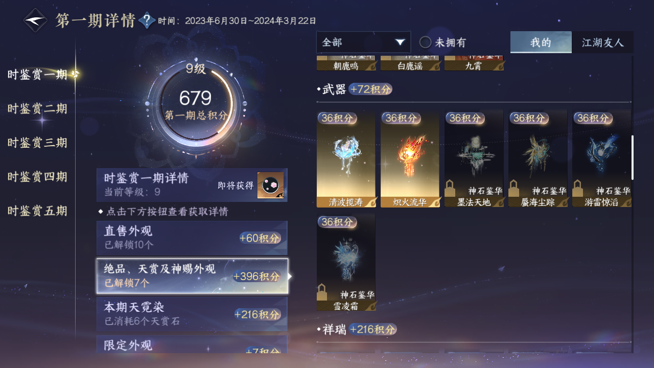 NSHZJY418120逆水寒手游账号详情图21 NSHZJY418120逆水寒手游账号详情图21