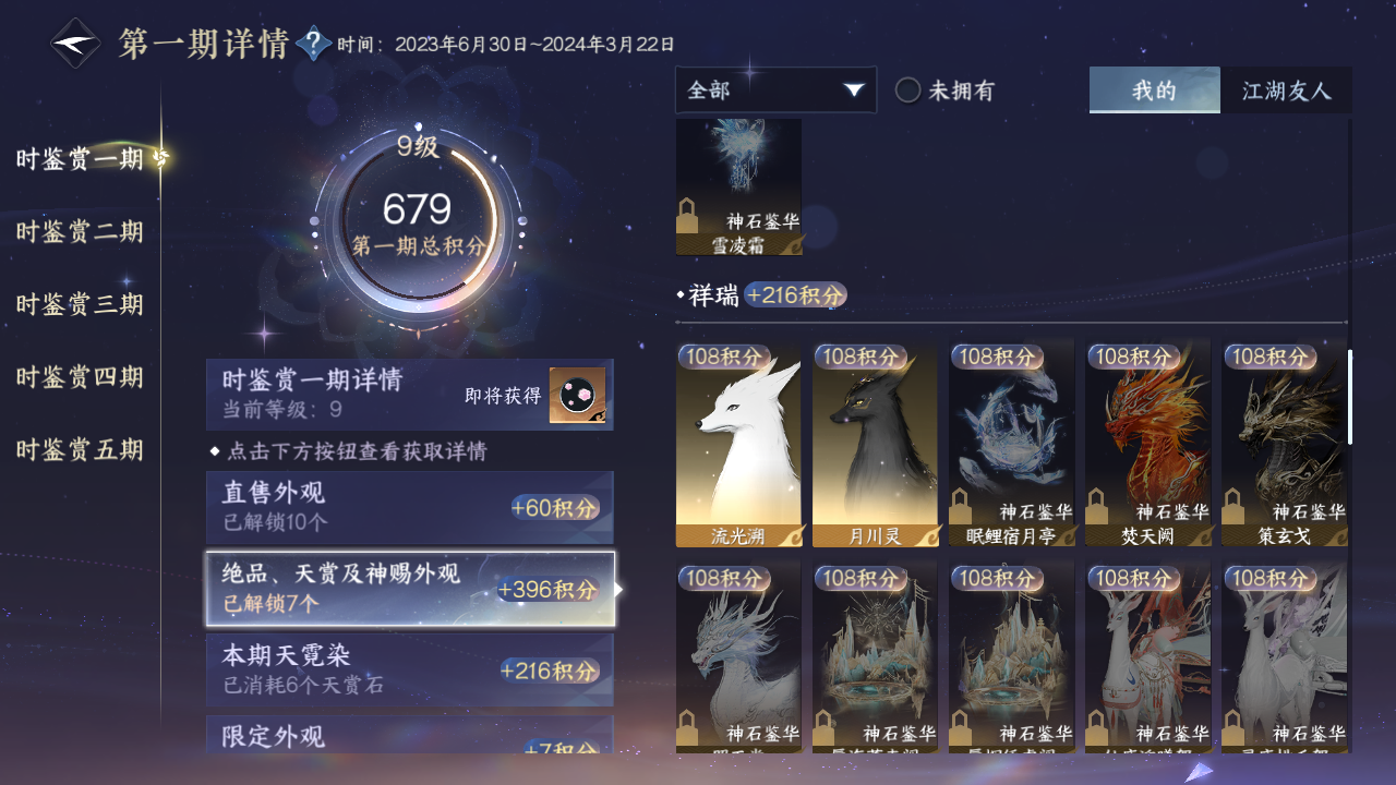 NSHZJY418120逆水寒手游账号详情图22 NSHZJY418120逆水寒手游账号详情图22