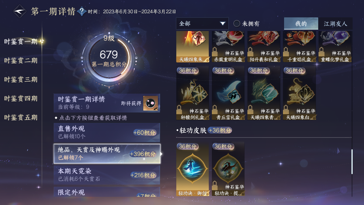 NSHZJY418120逆水寒手游账号详情图23 NSHZJY418120逆水寒手游账号详情图23