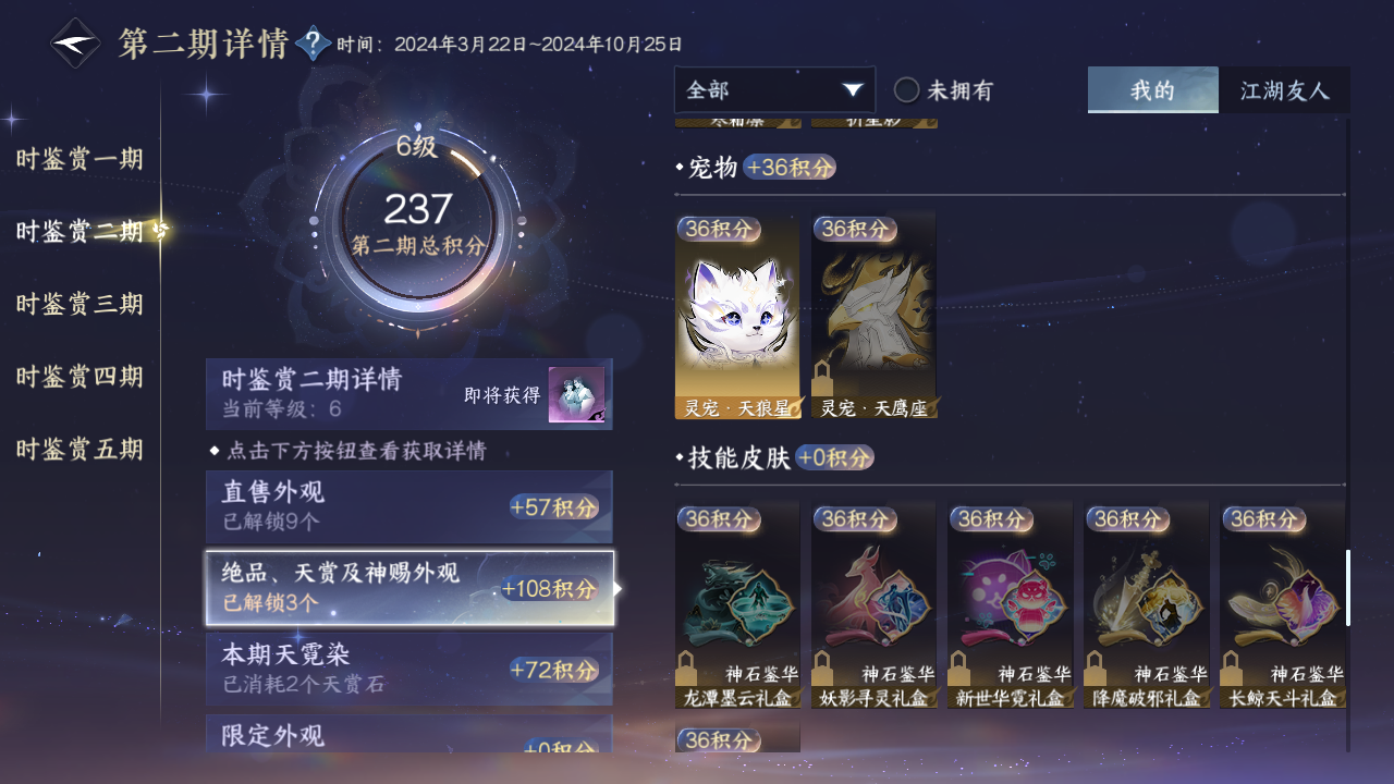 NSHZJY418120逆水寒手游账号详情图25 NSHZJY418120逆水寒手游账号详情图25