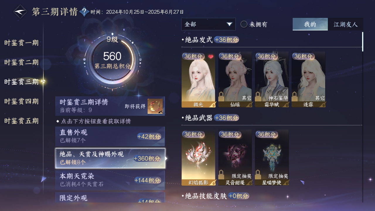 NSHZJY418120逆水寒手游账号详情图27 NSHZJY418120逆水寒手游账号详情图27