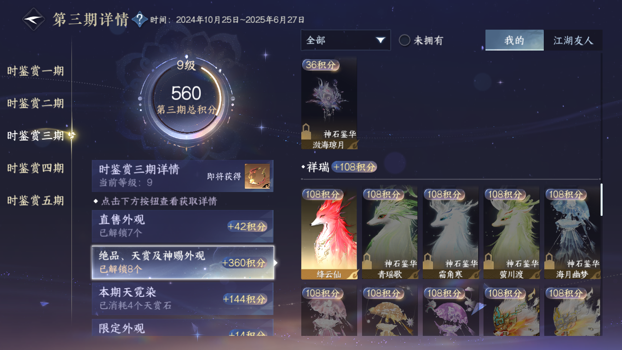 NSHZJY418120逆水寒手游账号详情图28 NSHZJY418120逆水寒手游账号详情图28