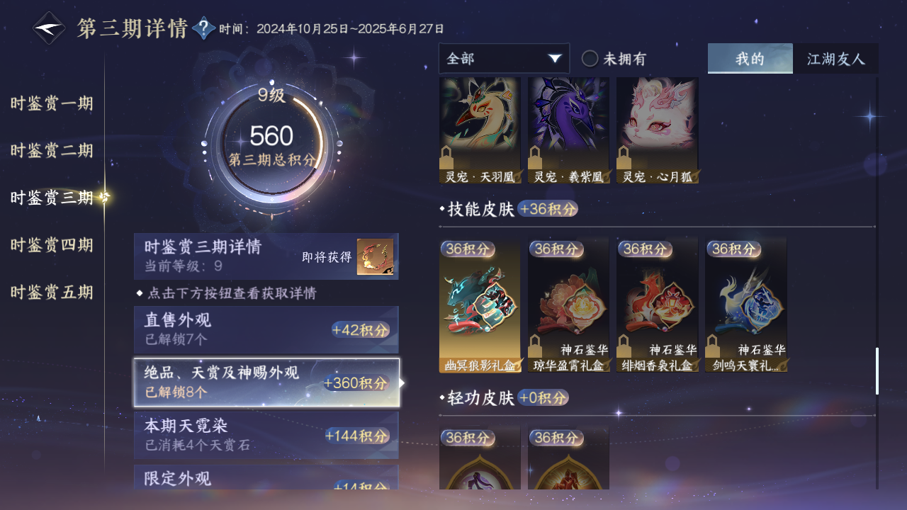 NSHZJY418120逆水寒手游账号详情图29 NSHZJY418120逆水寒手游账号详情图29