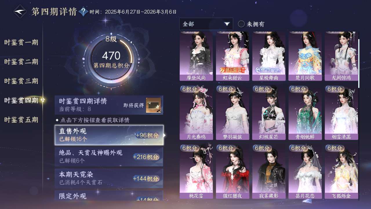 NSHZJY418120逆水寒手游账号详情图30 NSHZJY418120逆水寒手游账号详情图30