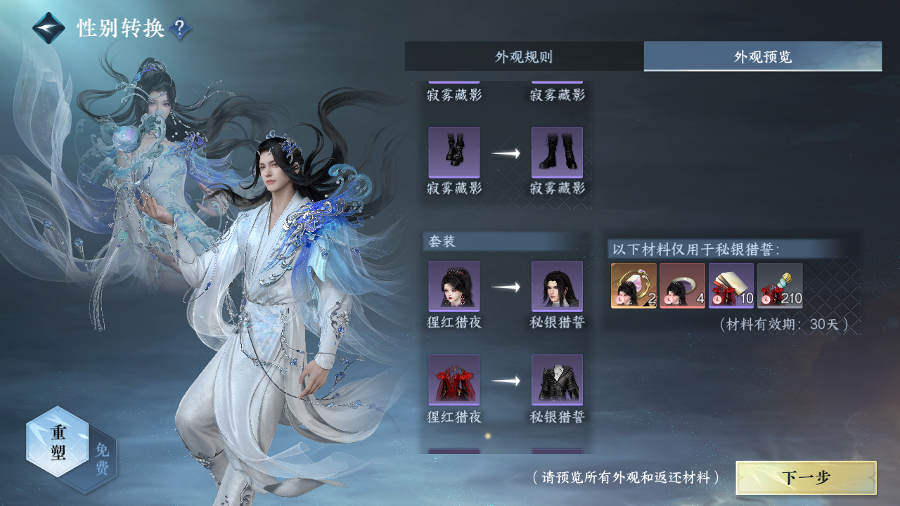 NSHZJY418120逆水寒手游账号详情图32 NSHZJY418120逆水寒手游账号详情图32
