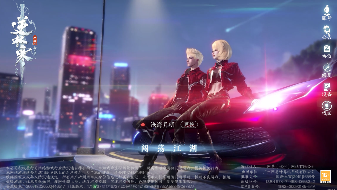 NSHZJY418133逆水寒手游账号详情图2 NSHZJY418133逆水寒手游账号详情图2