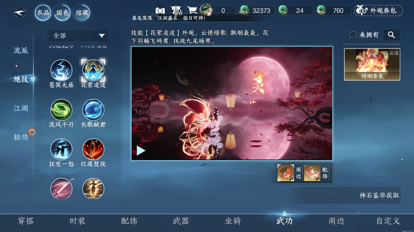 NSHZJY418133逆水寒手游账号详情图10 NSHZJY418133逆水寒手游账号详情图10