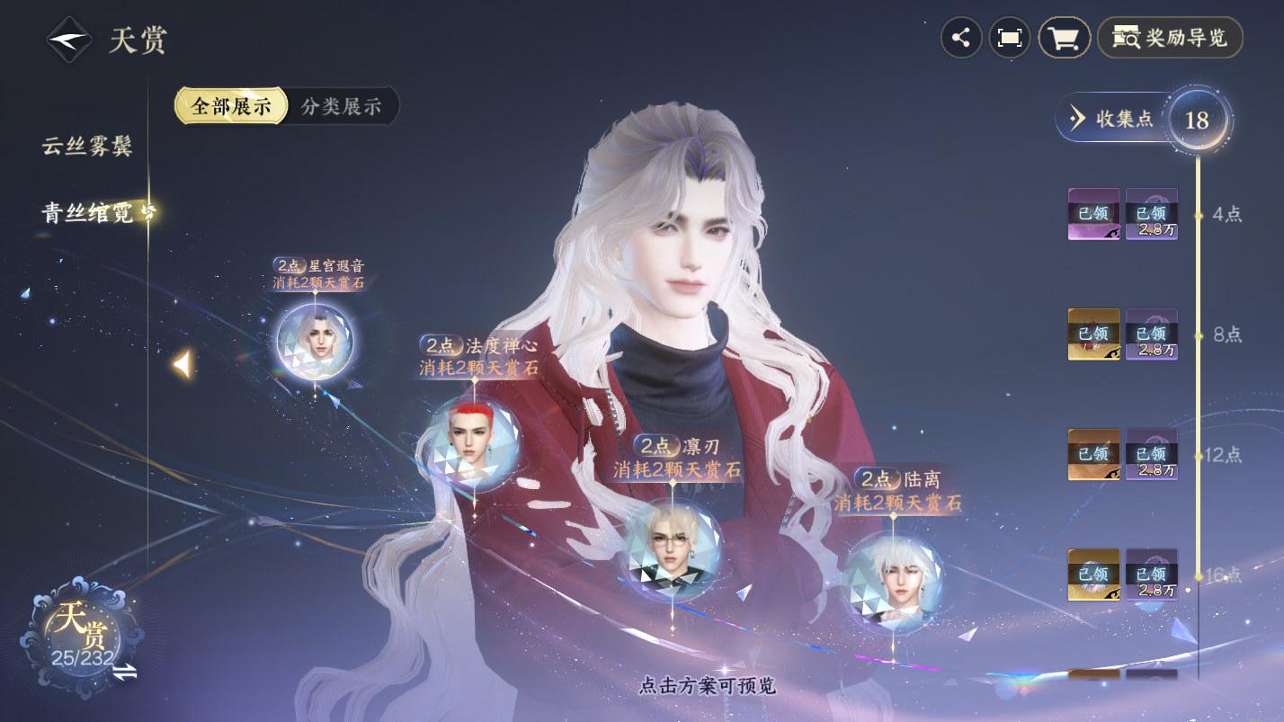NSHZJY418133逆水寒手游账号详情图15 NSHZJY418133逆水寒手游账号详情图15