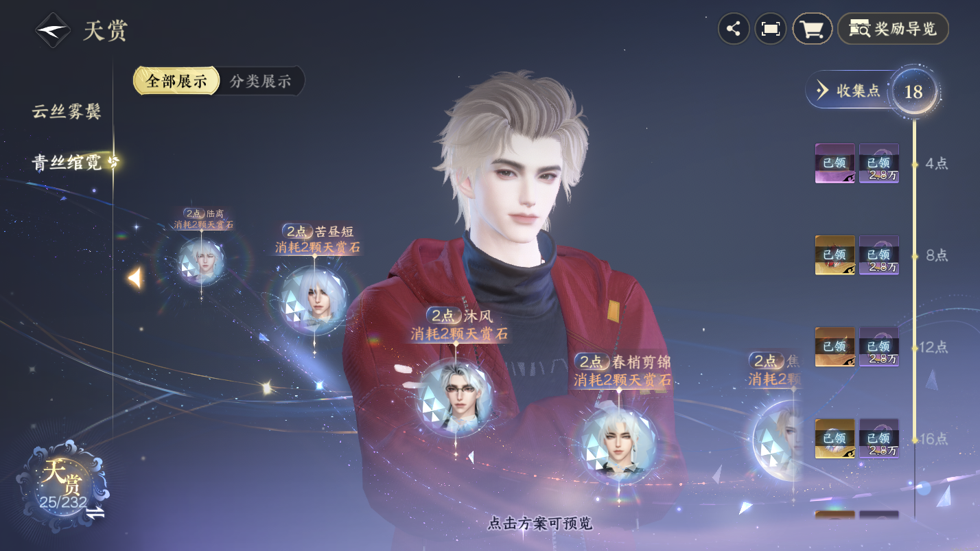 NSHZJY418133逆水寒手游账号详情图22 NSHZJY418133逆水寒手游账号详情图22