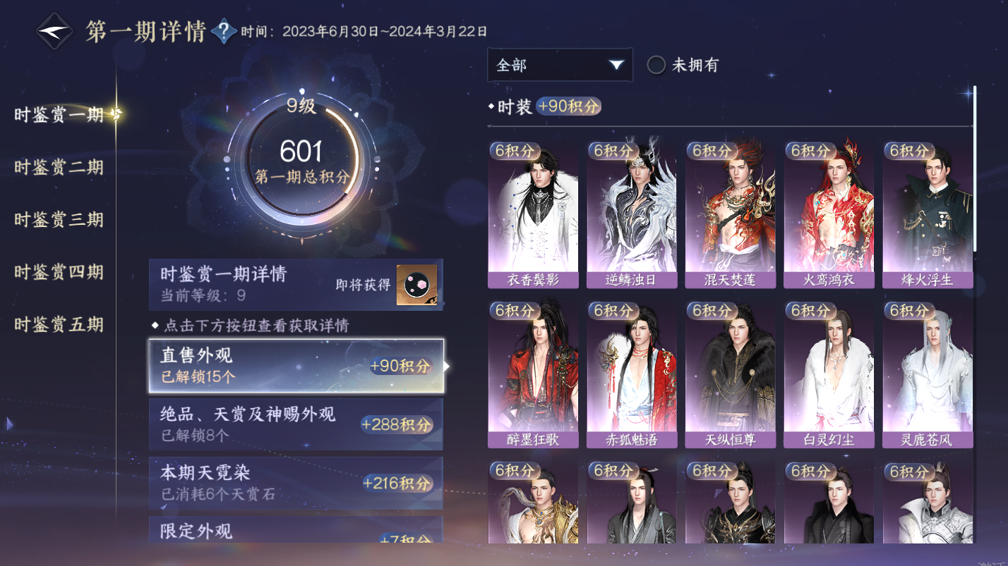 NSHZJY418133逆水寒手游账号详情图24 NSHZJY418133逆水寒手游账号详情图24