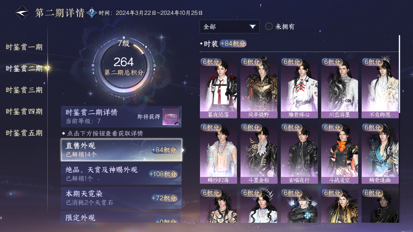 NSHZJY418133逆水寒手游账号详情图25 NSHZJY418133逆水寒手游账号详情图25