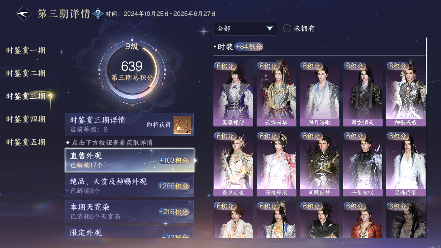 NSHZJY418133逆水寒手游账号详情图26 NSHZJY418133逆水寒手游账号详情图26