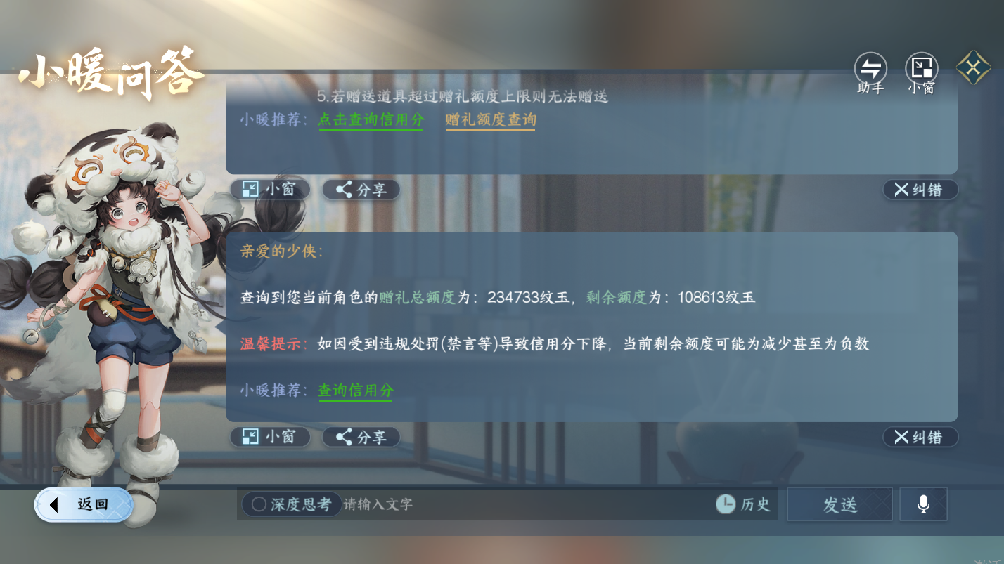NSHZJY418133逆水寒手游账号详情图36 NSHZJY418133逆水寒手游账号详情图36