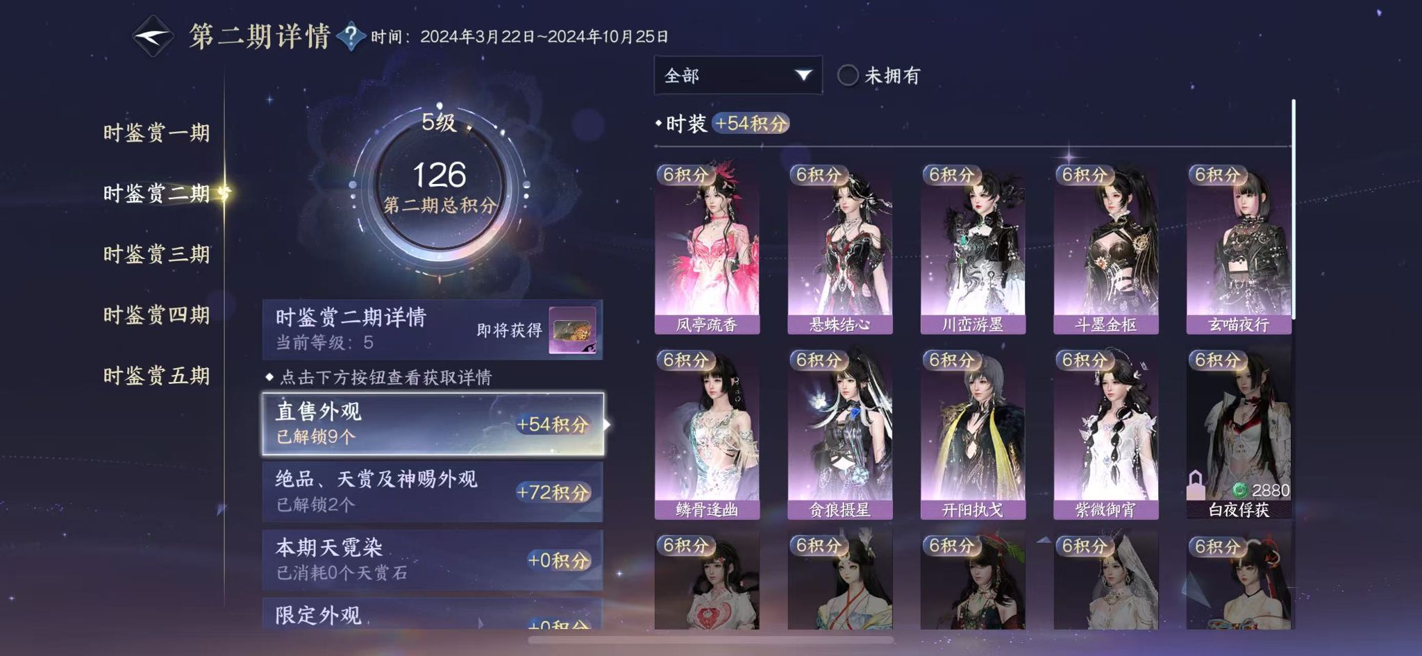 NSHWO418151逆水寒手游账号详情图11 NSHWO418151逆水寒手游账号详情图11