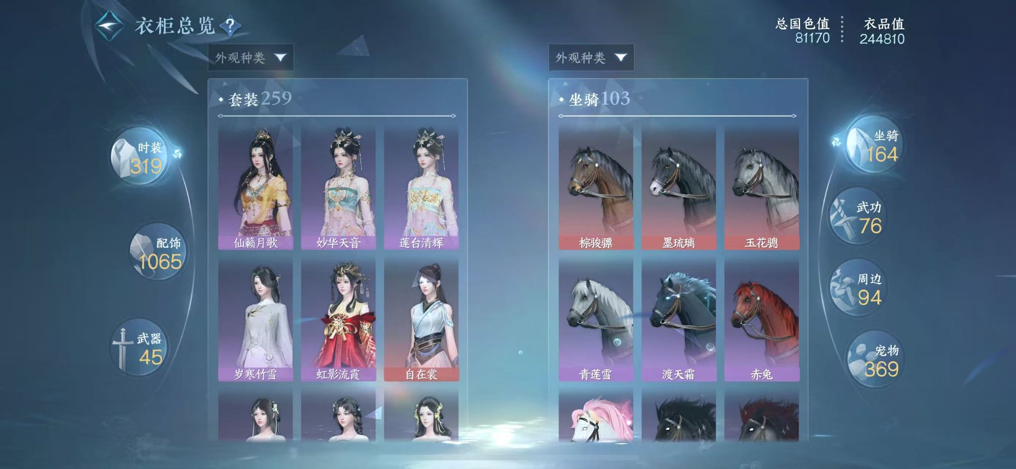 NSHWO418151逆水寒手游账号详情图20 NSHWO418151逆水寒手游账号详情图20