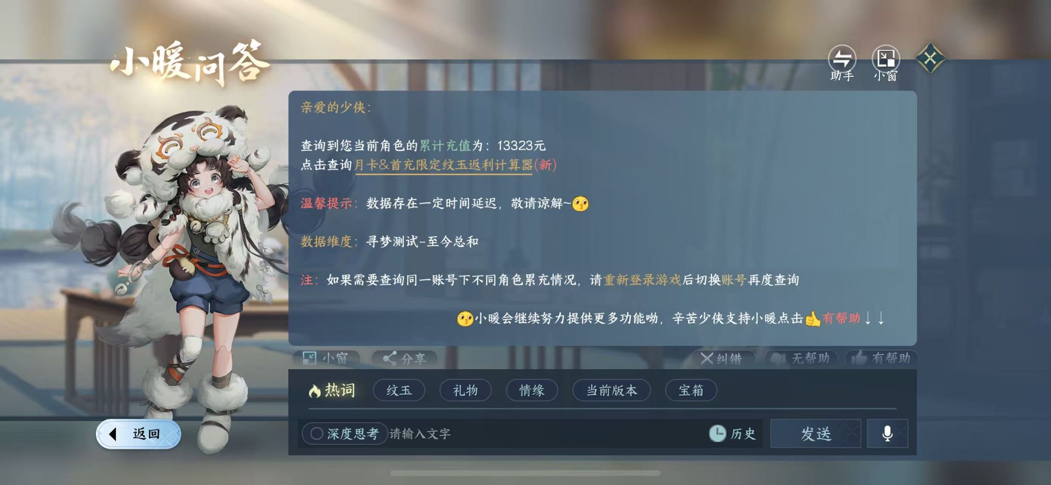 NSHWO418151逆水寒手游账号详情图25 NSHWO418151逆水寒手游账号详情图25