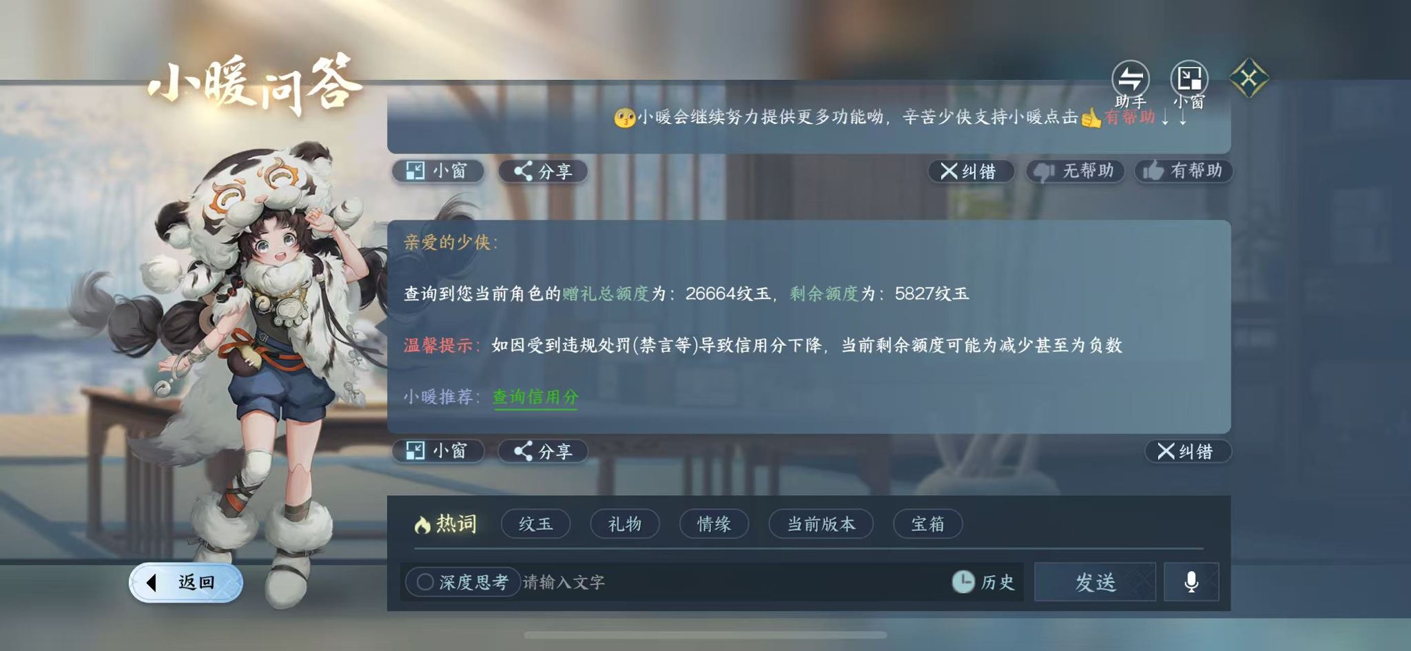 NSHWO418151逆水寒手游账号详情图26 NSHWO418151逆水寒手游账号详情图26