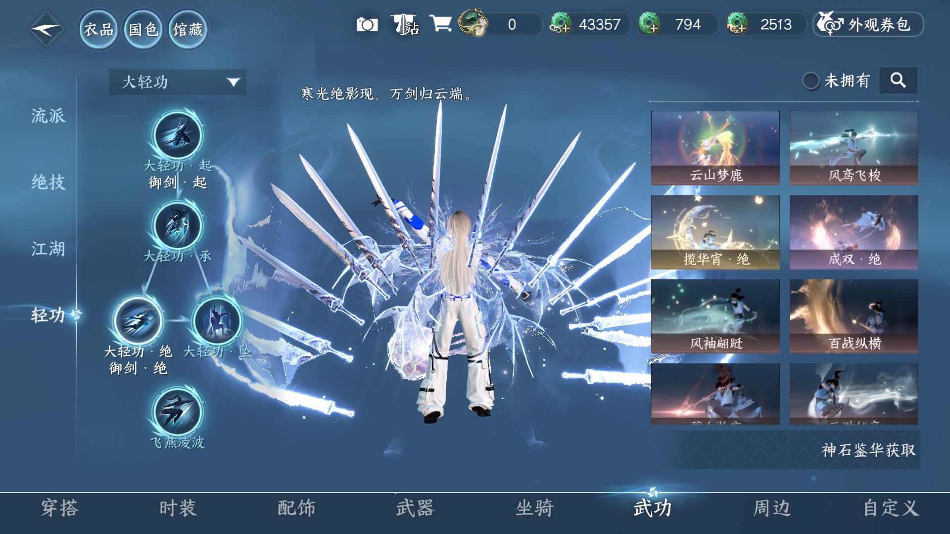 NSHWO418236逆水寒手游账号详情图27 NSHWO418236逆水寒手游账号详情图27