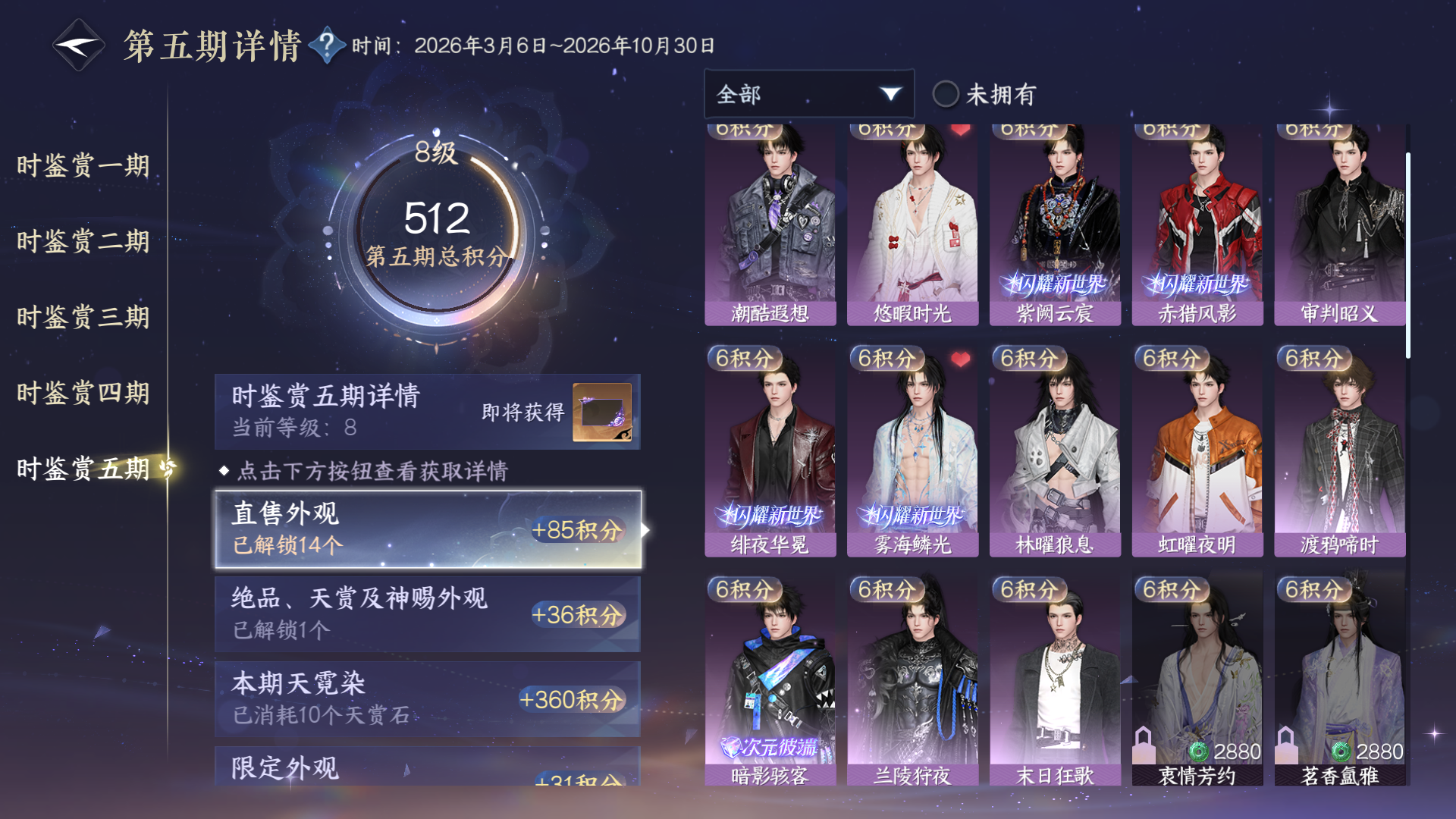NSHWO418236逆水寒手游账号详情图31 NSHWO418236逆水寒手游账号详情图31