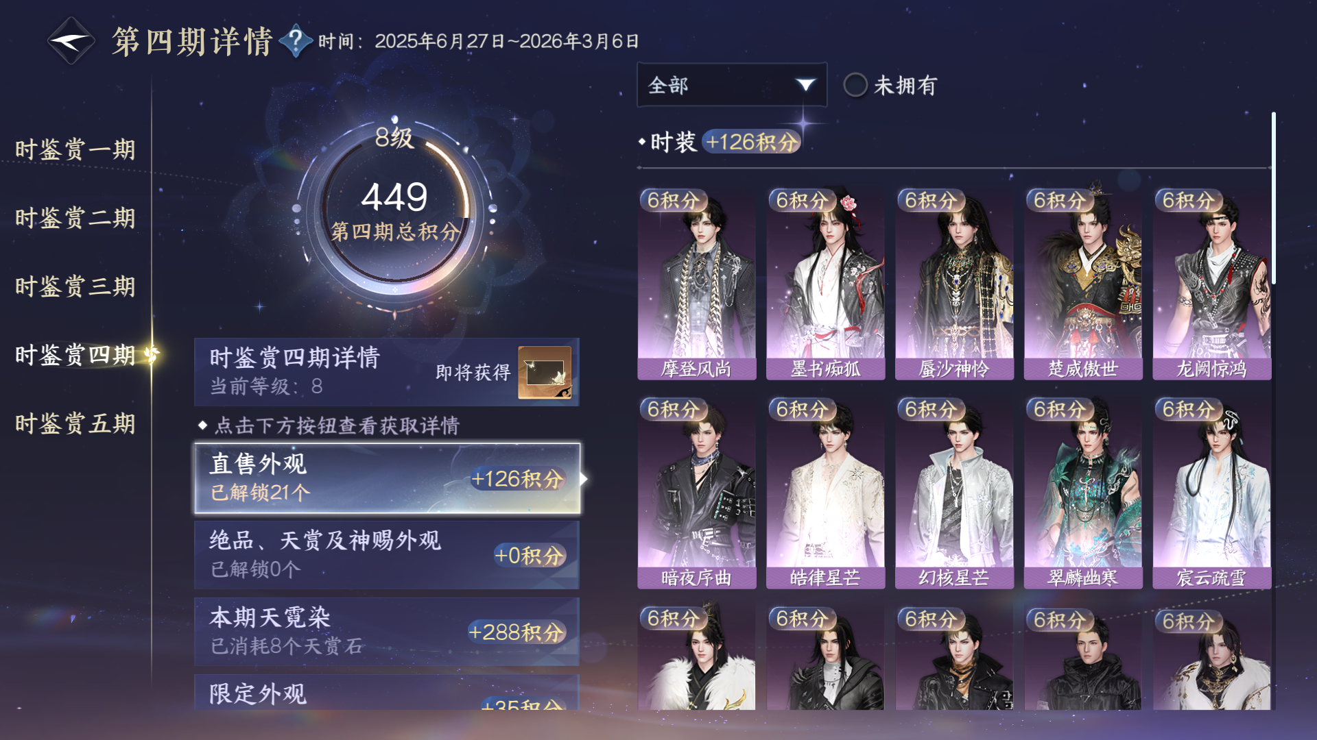 NSHWO418236逆水寒手游账号详情图32 NSHWO418236逆水寒手游账号详情图32