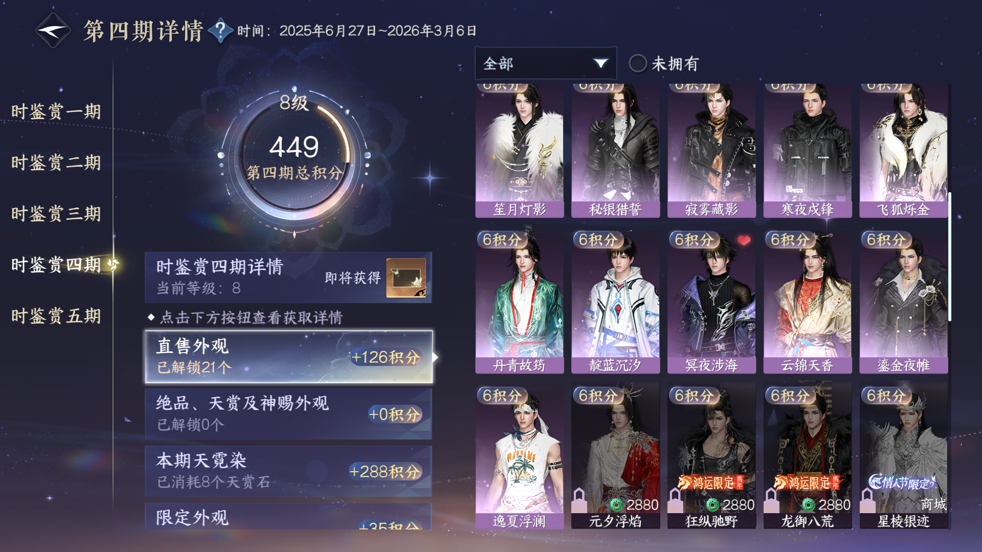 NSHWO418236逆水寒手游账号详情图33 NSHWO418236逆水寒手游账号详情图33