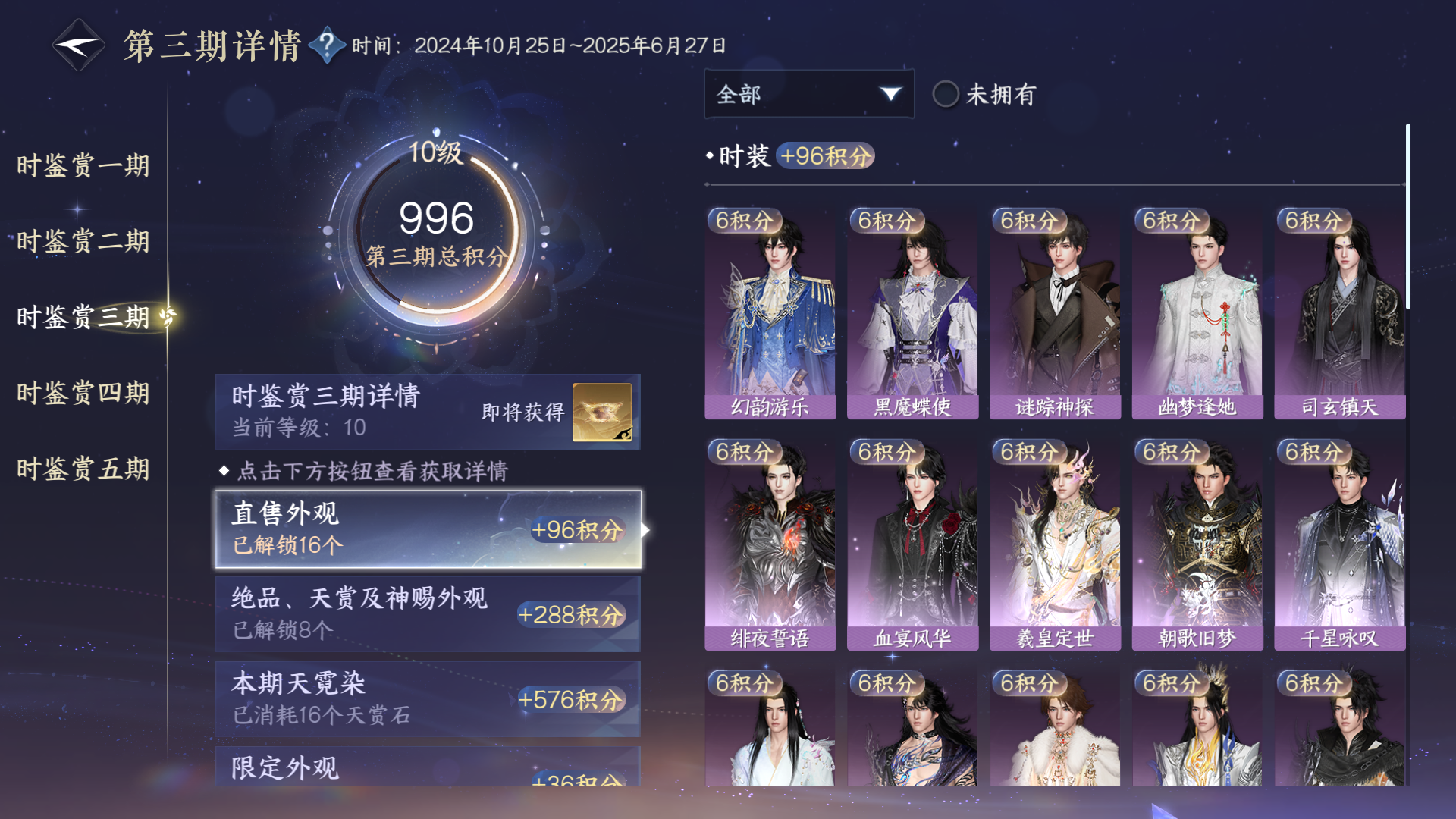 NSHWO418236逆水寒手游账号详情图34 NSHWO418236逆水寒手游账号详情图34