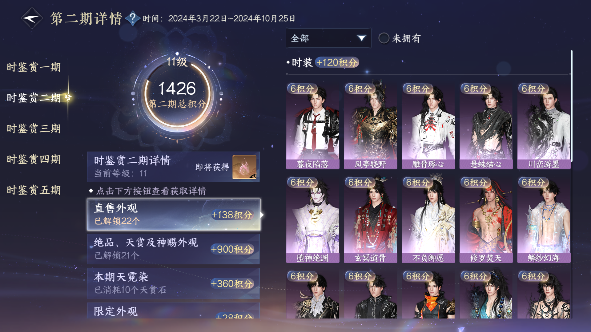 NSHWO418236逆水寒手游账号详情图36 NSHWO418236逆水寒手游账号详情图36