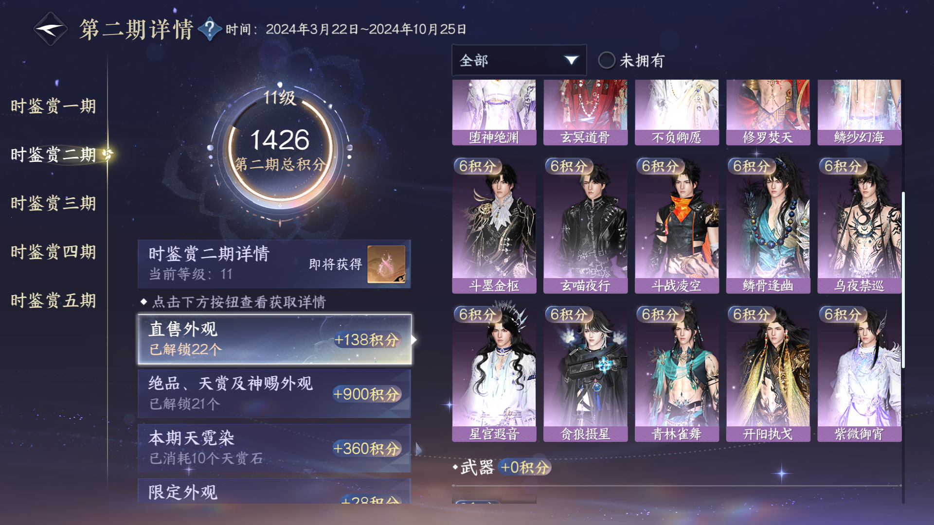 NSHWO418236逆水寒手游账号详情图37 NSHWO418236逆水寒手游账号详情图37