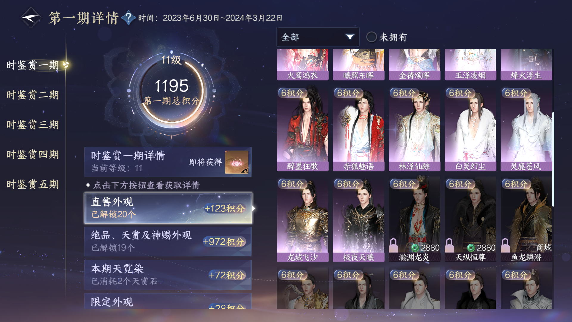 NSHWO418236逆水寒手游账号详情图39 NSHWO418236逆水寒手游账号详情图39