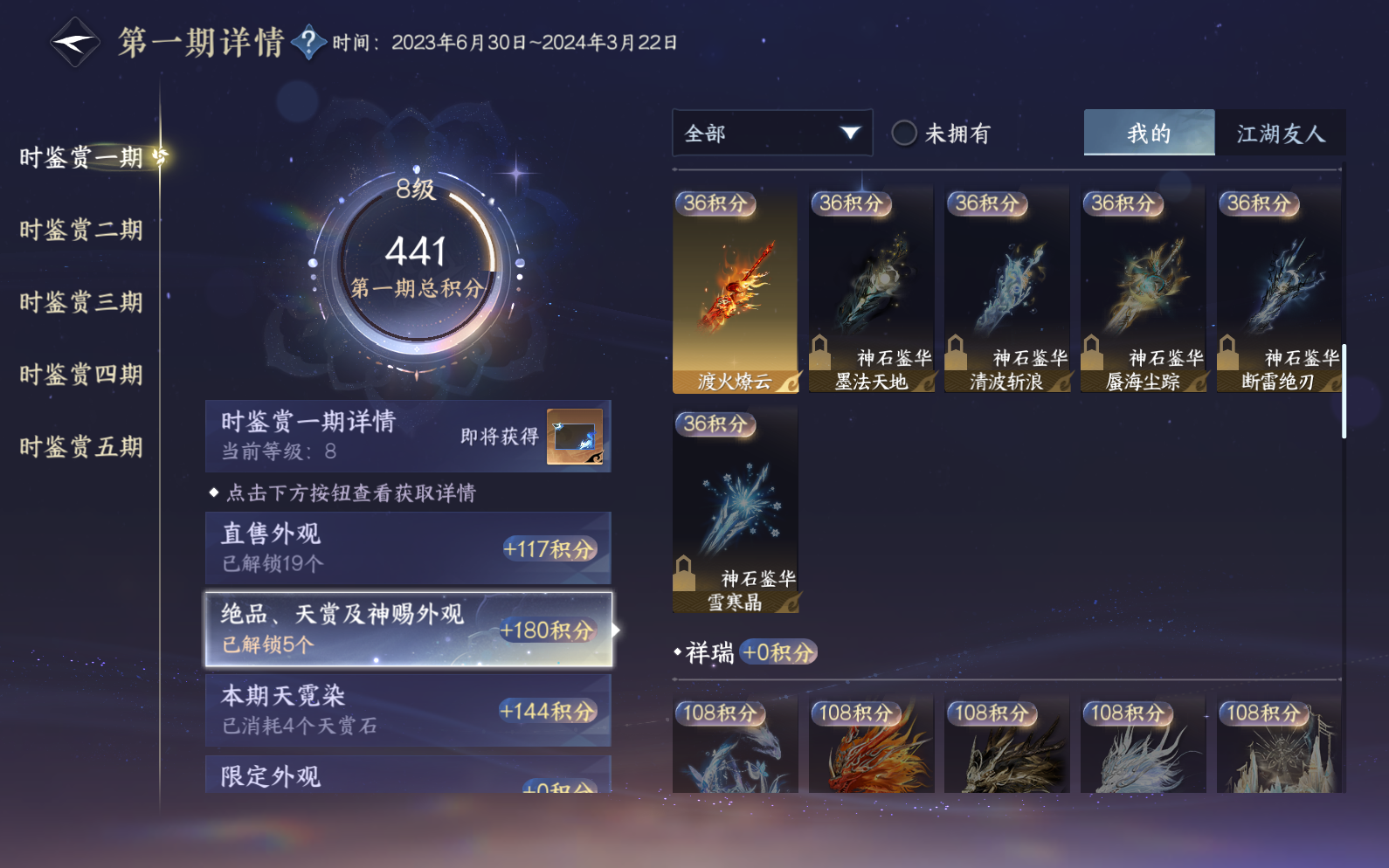 NSHZJY418597逆水寒手游账号详情图20 NSHZJY418597逆水寒手游账号详情图20
