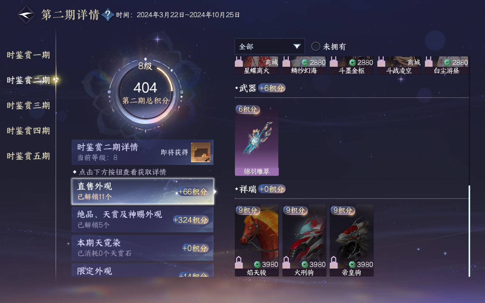 NSHZJY418597逆水寒手游账号详情图22 NSHZJY418597逆水寒手游账号详情图22