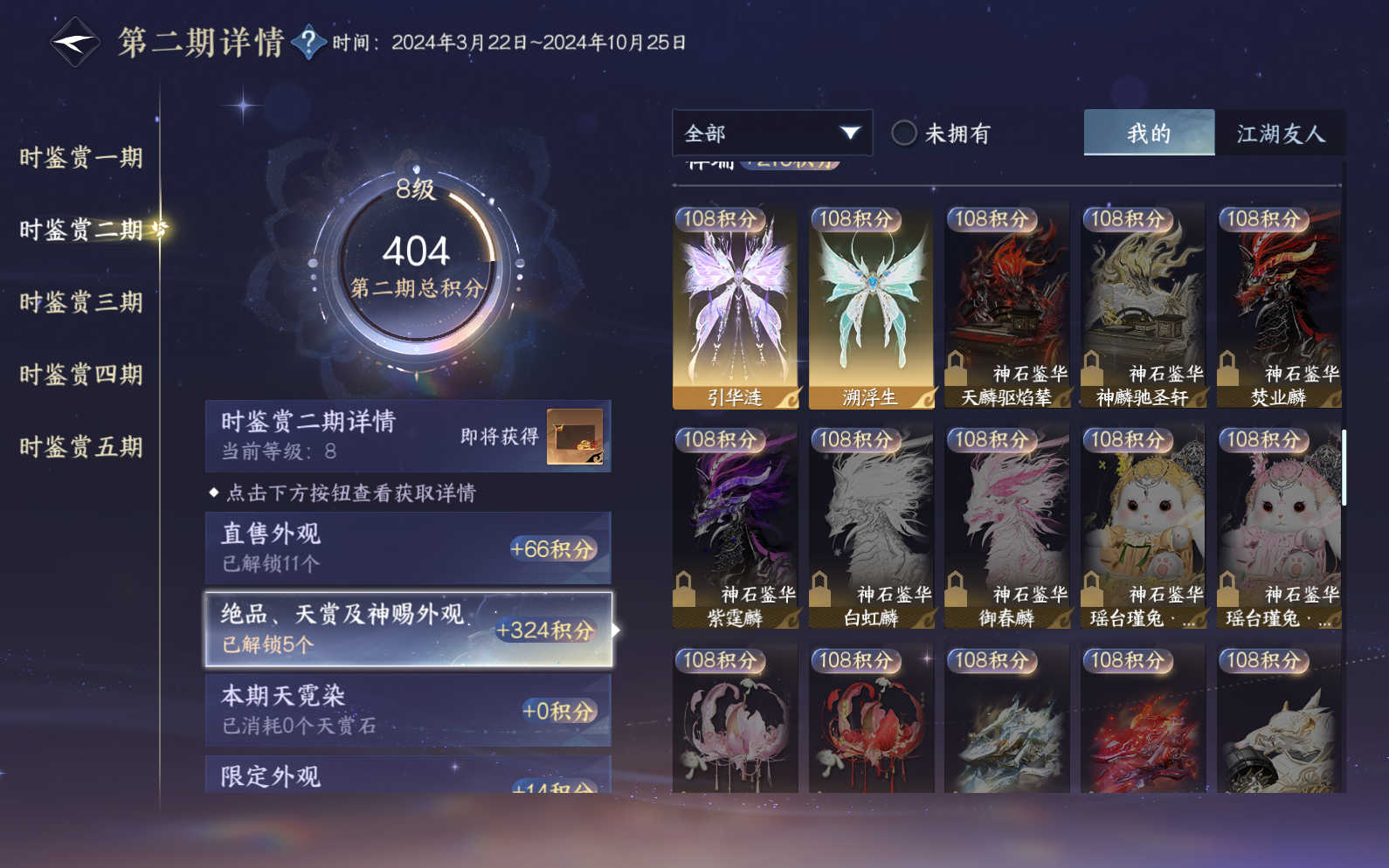 NSHZJY418597逆水寒手游账号详情图23 NSHZJY418597逆水寒手游账号详情图23