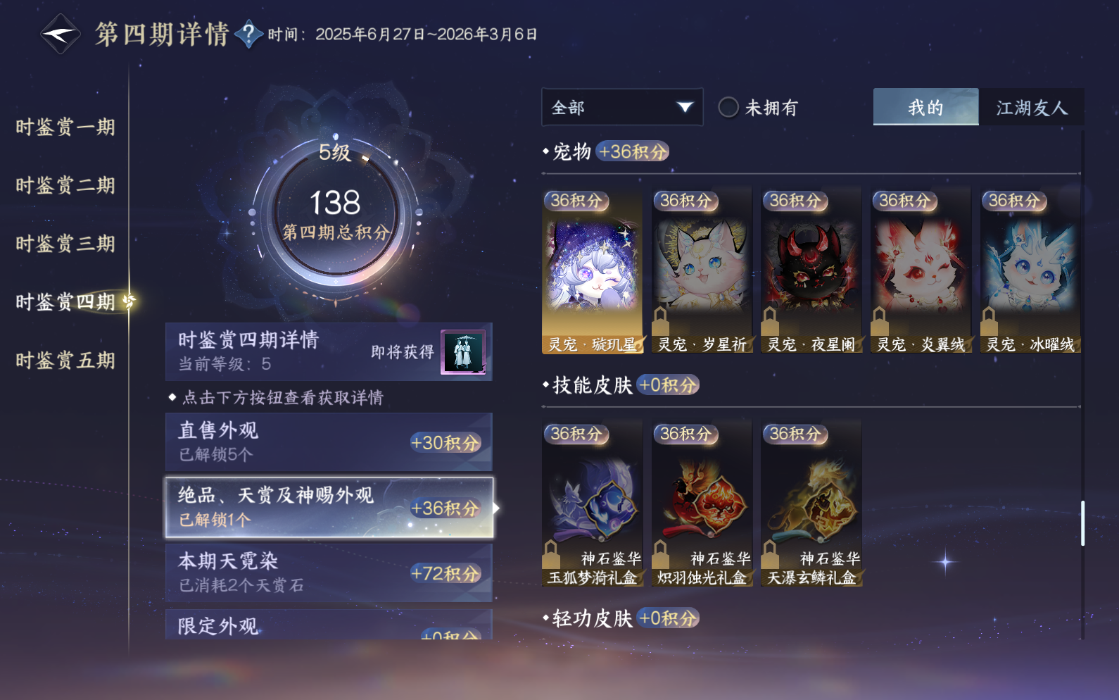 NSHZJY418597逆水寒手游账号详情图26 NSHZJY418597逆水寒手游账号详情图26