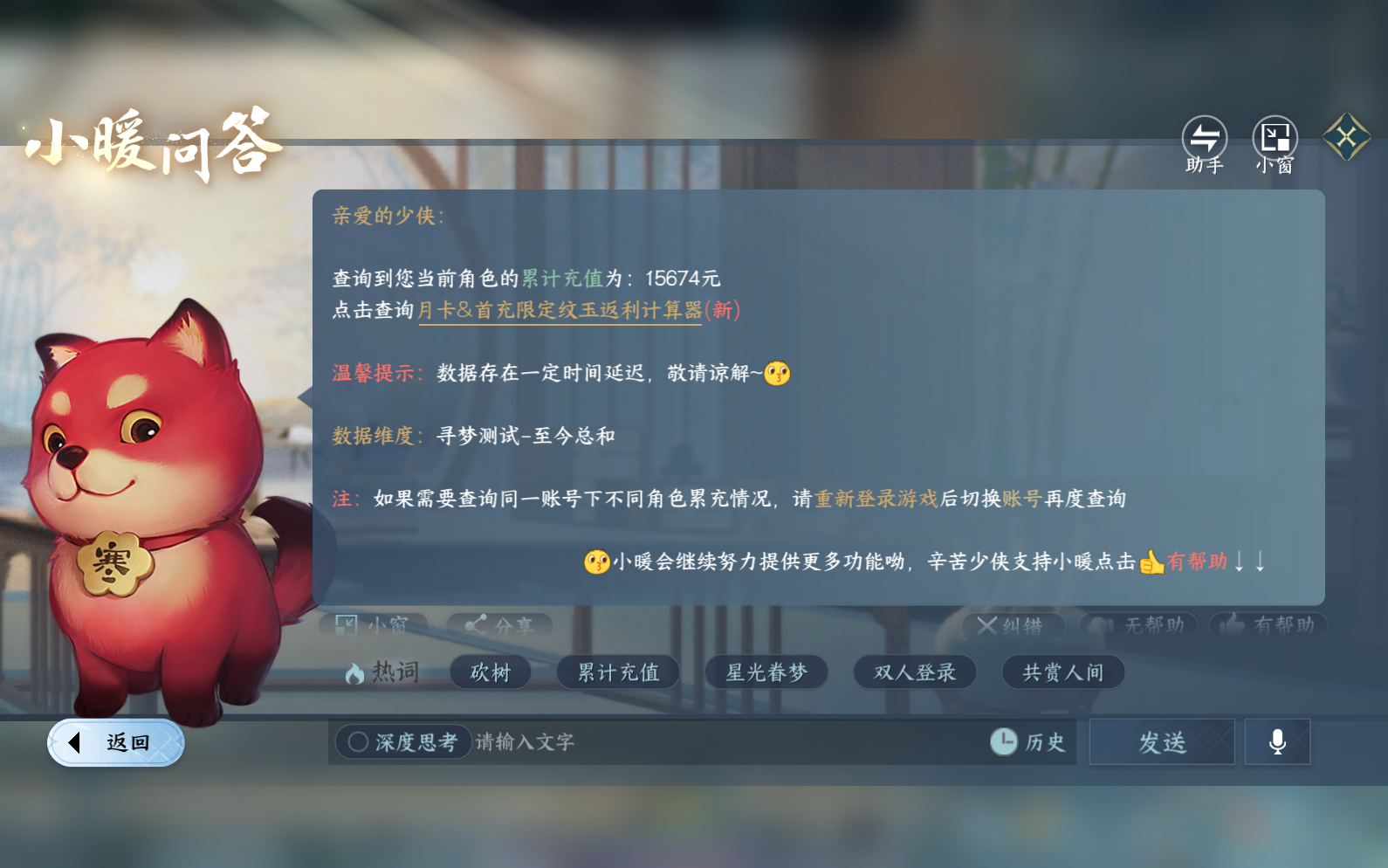 NSHZJY418597逆水寒手游账号详情图32 NSHZJY418597逆水寒手游账号详情图32