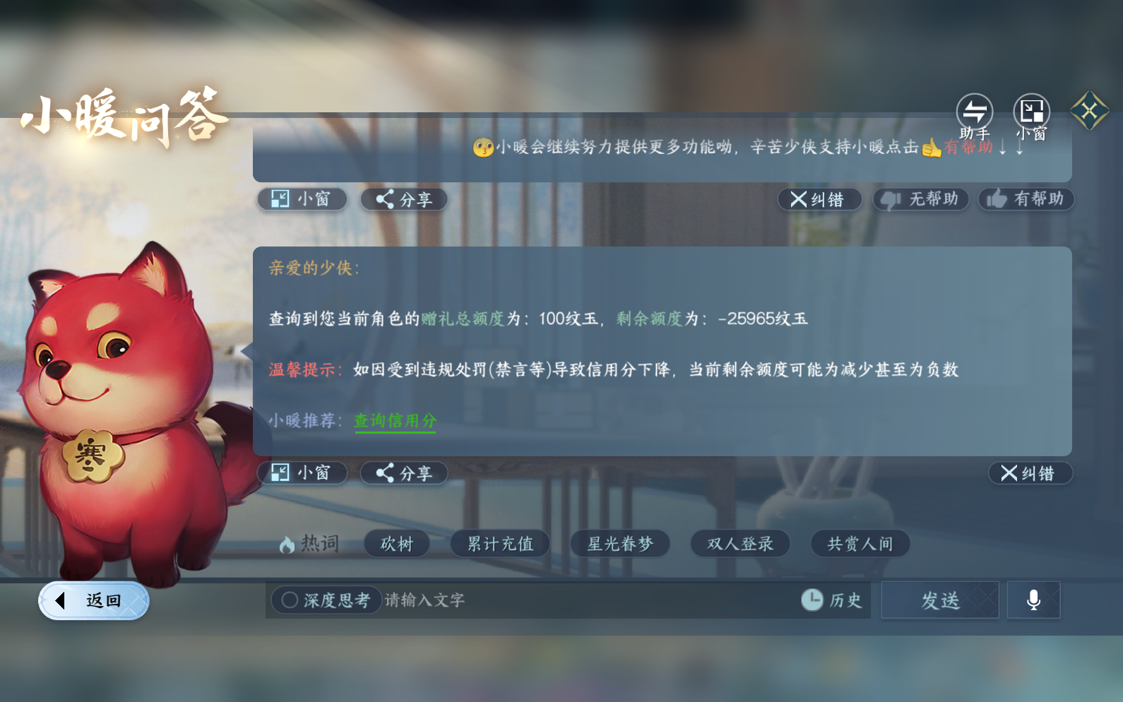 NSHZJY418597逆水寒手游账号详情图33 NSHZJY418597逆水寒手游账号详情图33