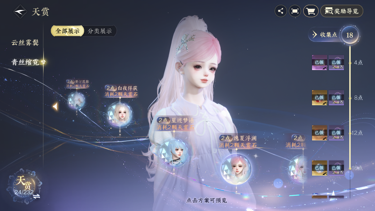 NSHZJY418564逆水寒手游账号详情图17 NSHZJY418564逆水寒手游账号详情图17